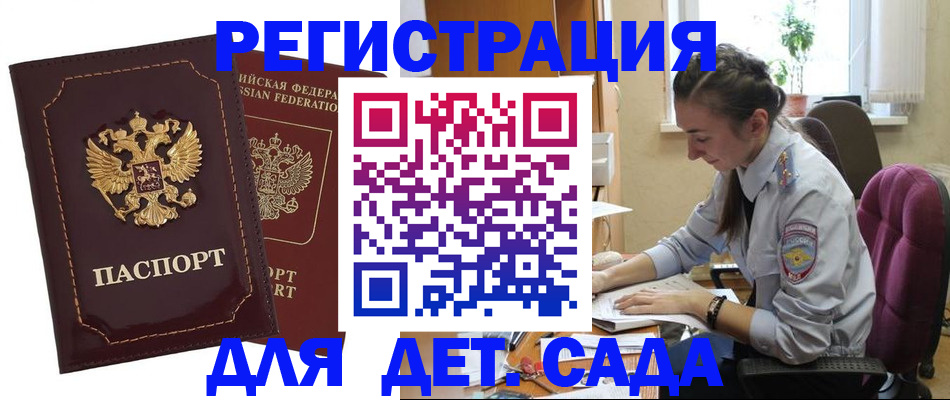 временная регистрация для всех в Полярных Зорях