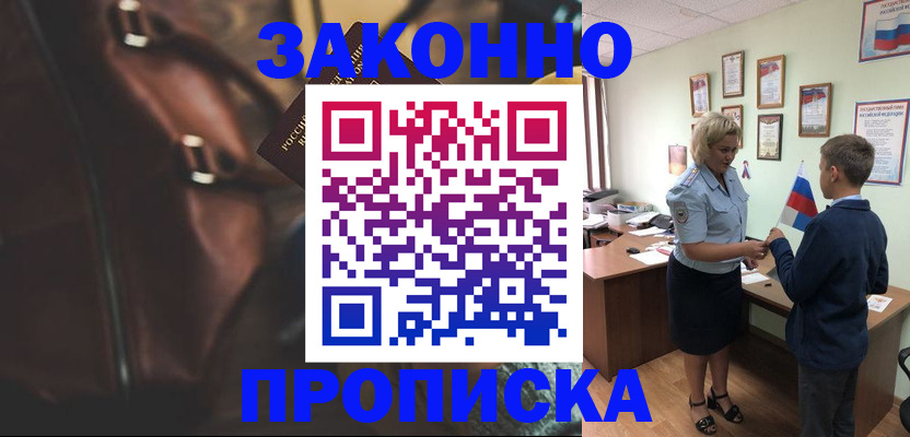 прописка от собственника в Полярных Зорях