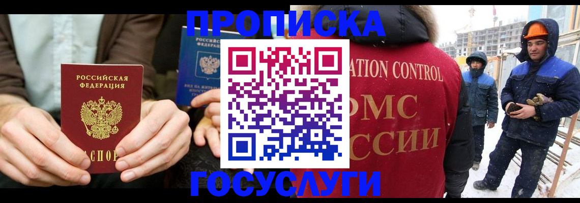 купить прописку в Полярных Зорях